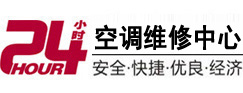 泗洪24小时空调维修服务中心